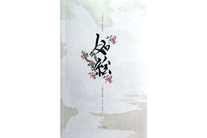 如繪 如繪