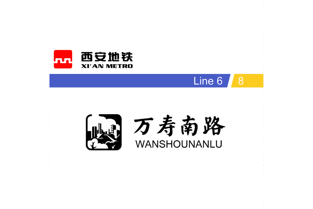 萬壽南路站 萬壽南路站
