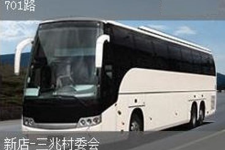 西安公交701路 西安公交701路