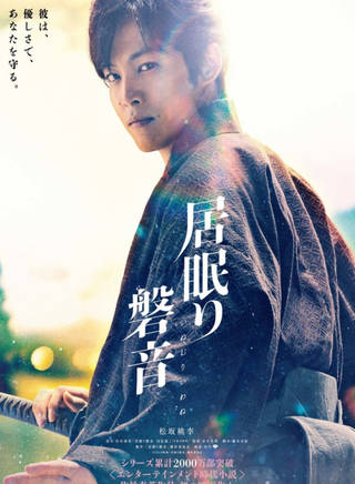 松坂桃李(松阪桃李)