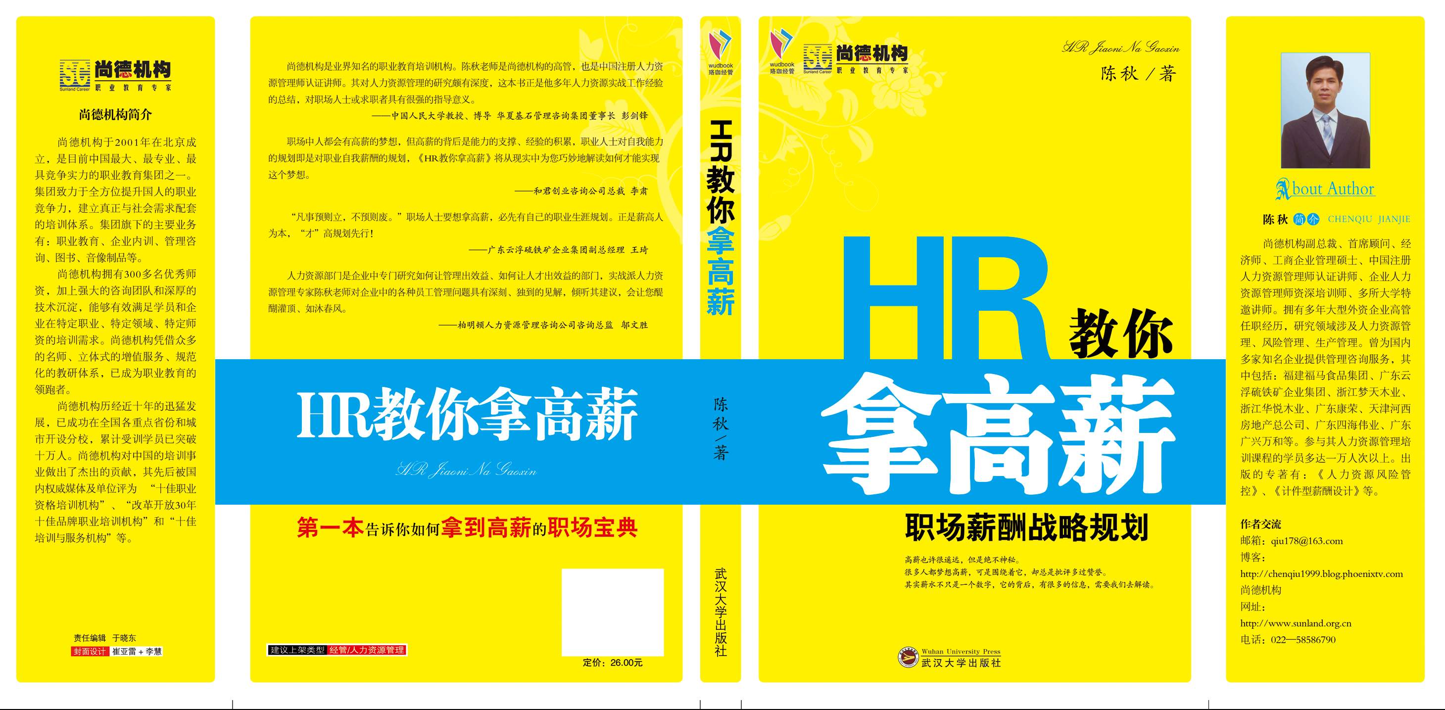 HR教你拿高薪