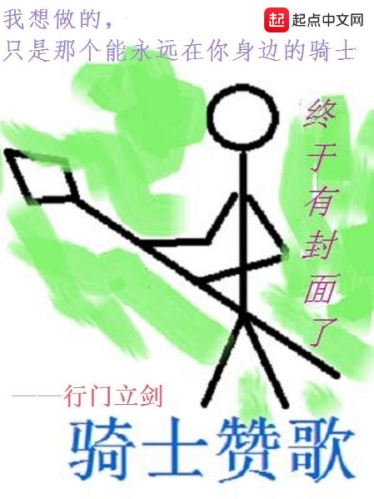 騎士讚歌 騎士讚歌