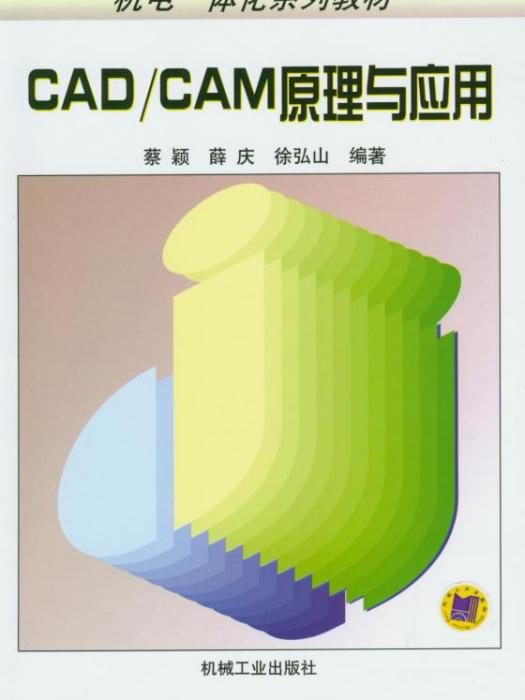 CAD/CAM原理與套用 CAD/CAM原理與套用