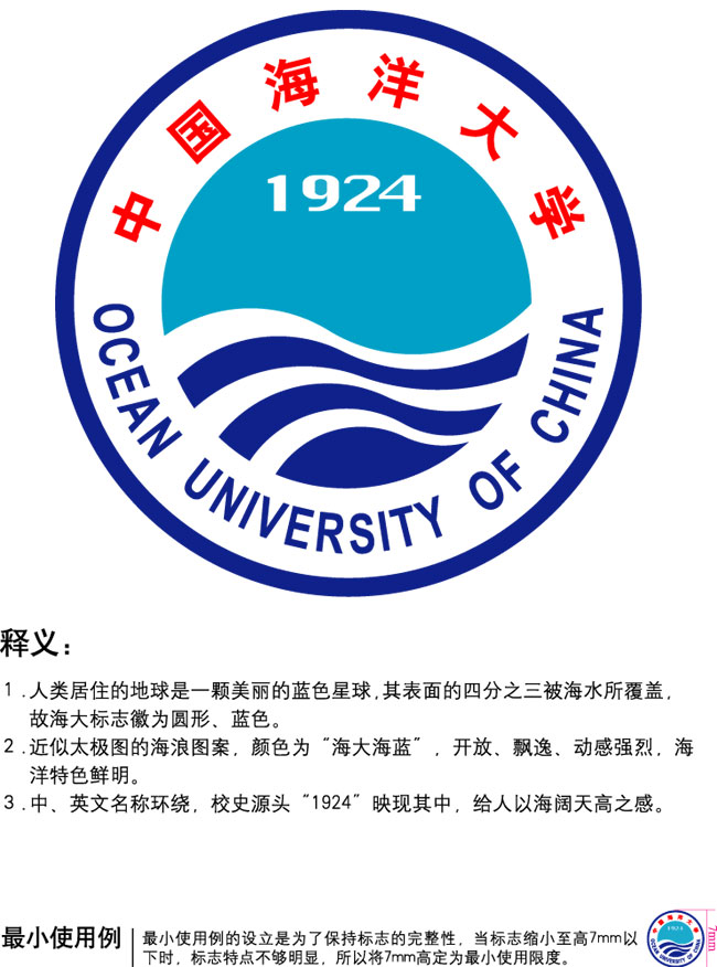 中國海洋大學校徽