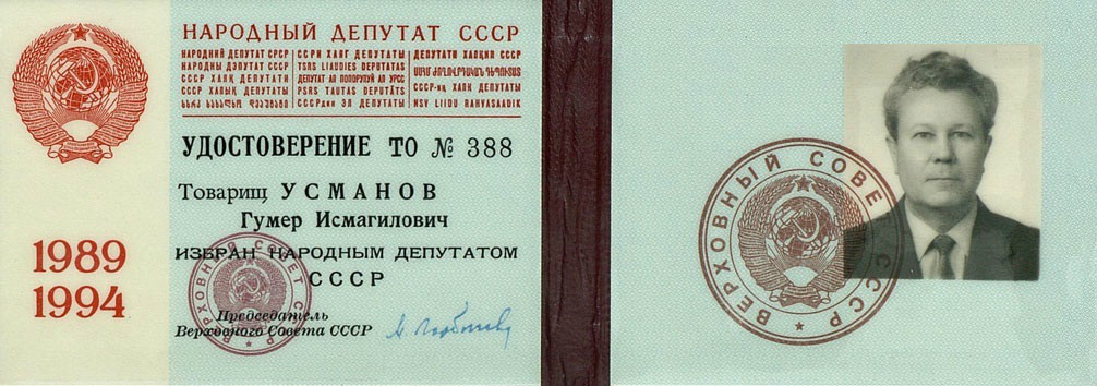 蘇聯人大會代表的成員證