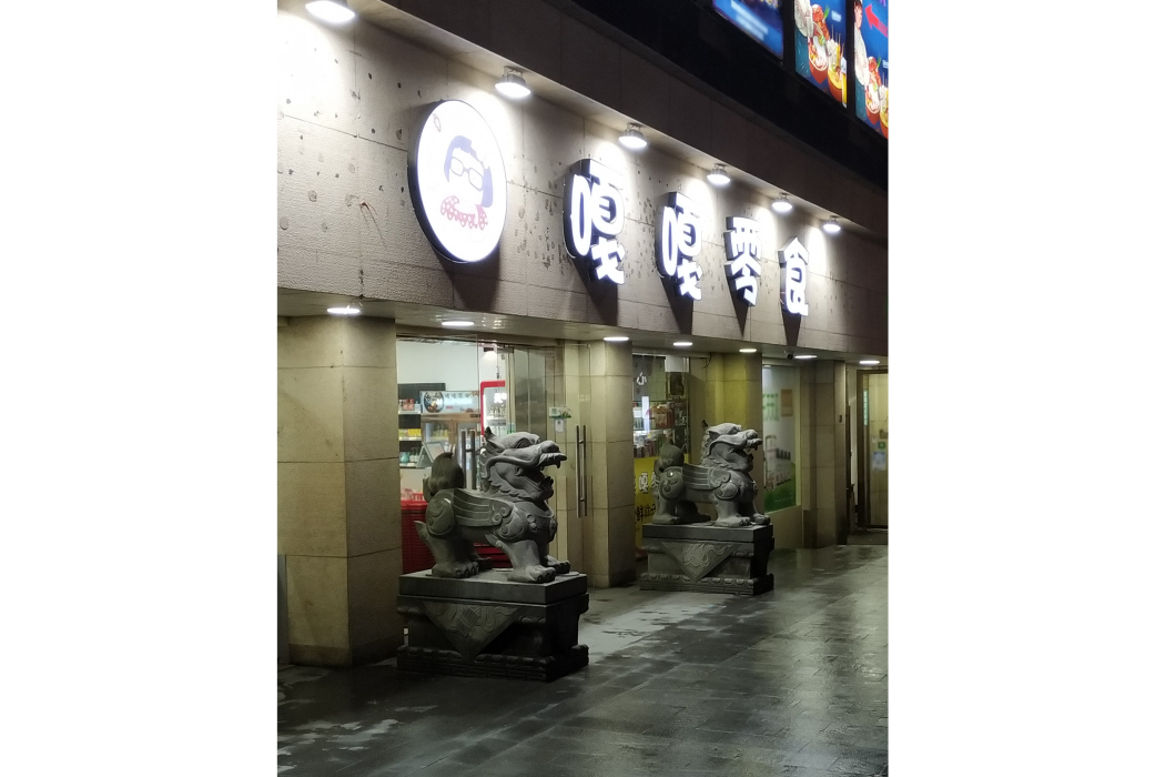 嘎嘎零食