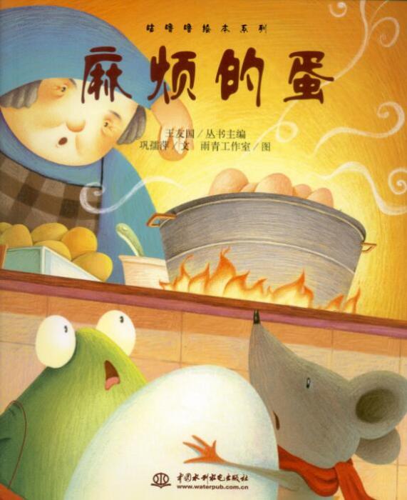 麻煩的蛋 麻煩的蛋