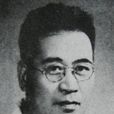 王藻文 王藻文