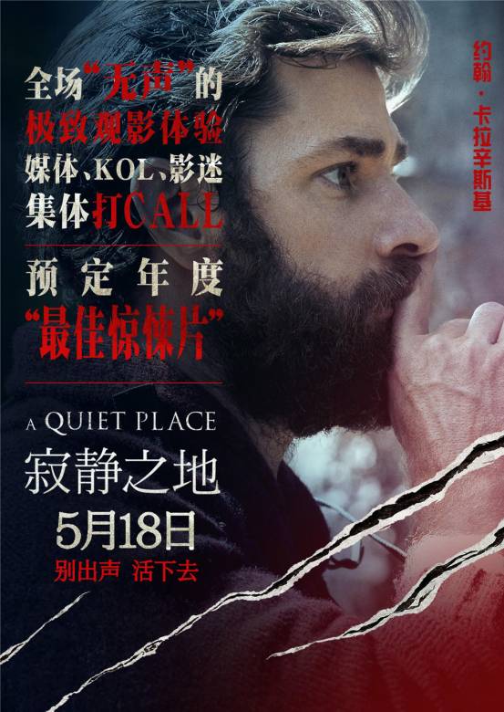 寂靜之地(2018年約翰·卡拉辛斯基執導恐怖電影)