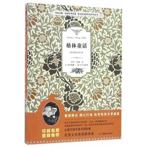 格林童話(2016年敦煌文藝出版社出版的圖書) 格林童話(2016年敦煌文藝出版社出版的圖書)