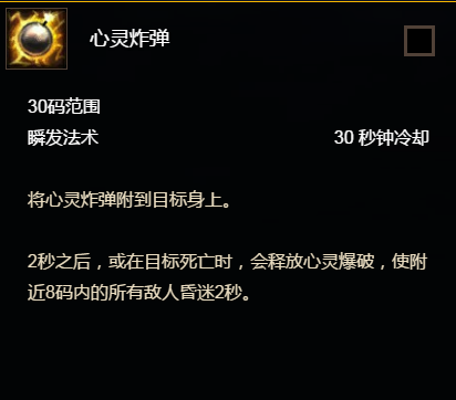 心靈炸彈 心靈炸彈
