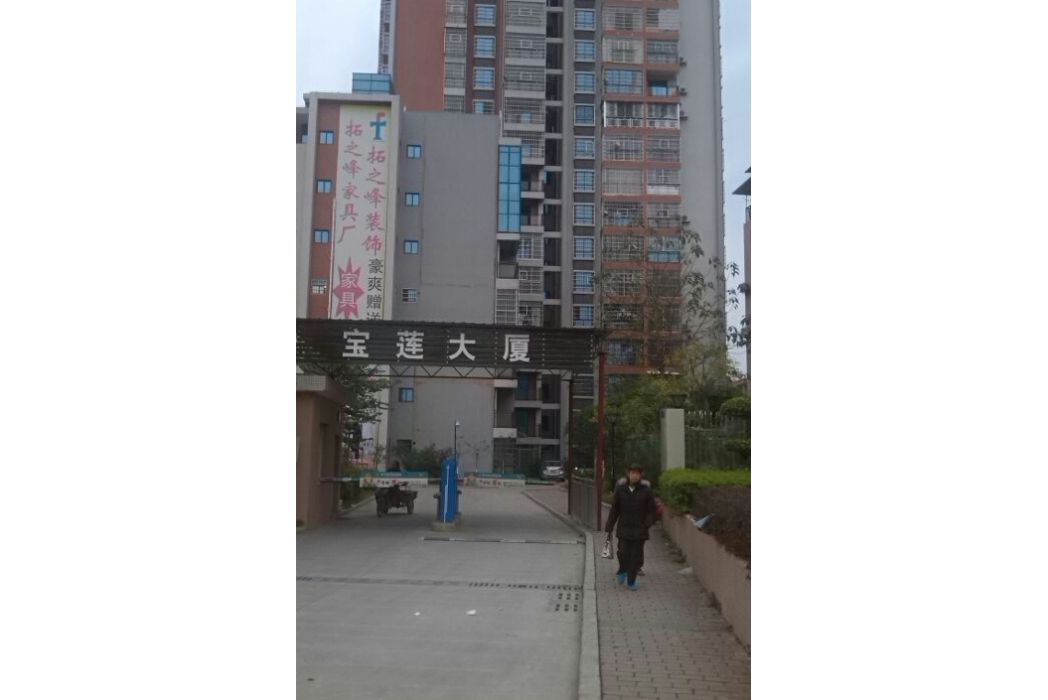 寶蓮新都