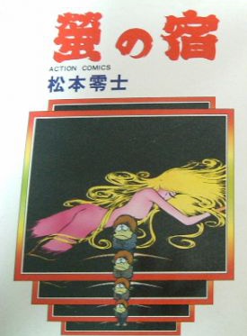 椎名桔平