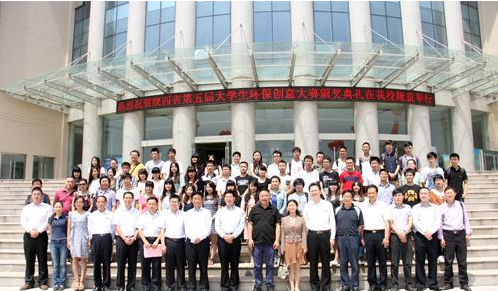 陝西省大學生環保創意大賽