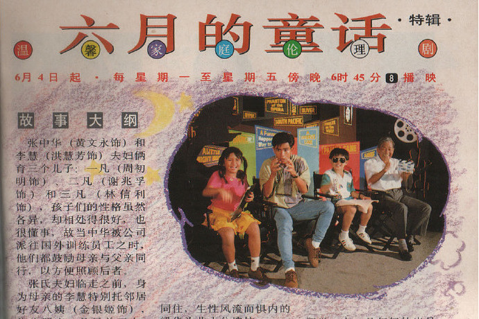 六月的童話 六月的童話