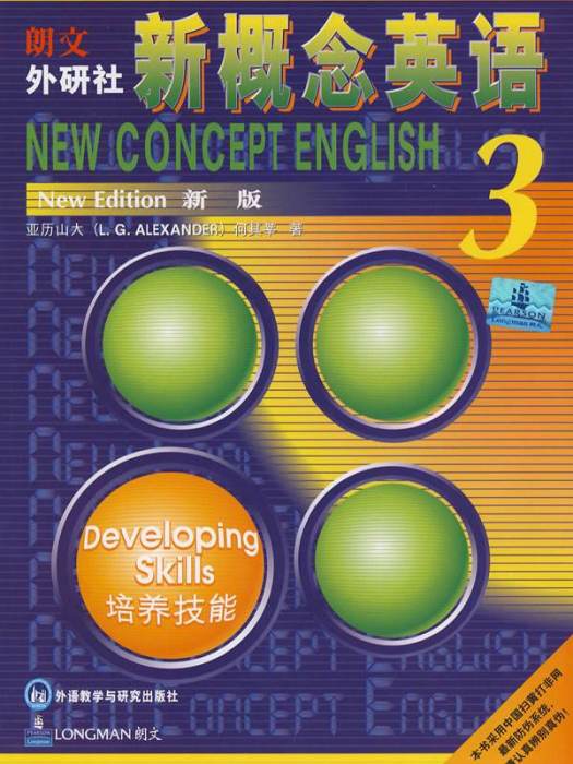 新概念三冊 新概念三冊
