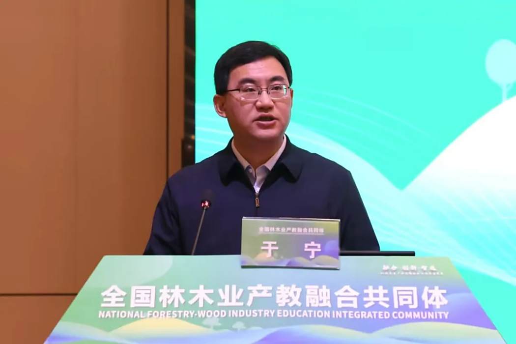 於寧(國家林業和草原局職業教育研究中心主任) 於寧(國家林業和草原局職業教育研究中心主任)