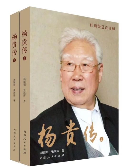 楊貴傳 楊貴傳