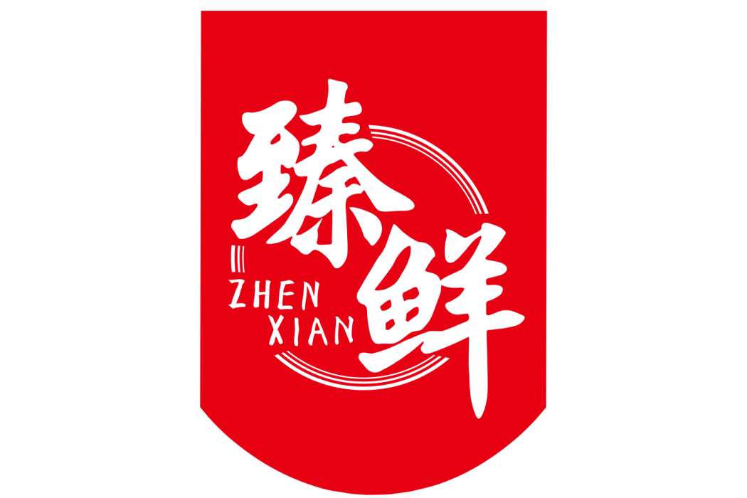 臻鮮 臻鮮