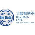 中國大數據產業峰會暨中國電子商務創新發展峰會