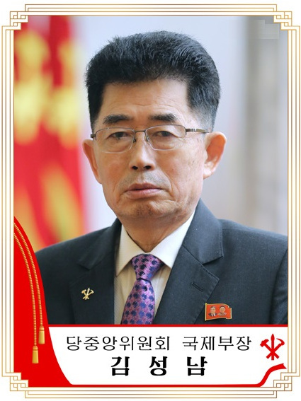 金成男(朝鮮勞動黨中央政治局候補委員、國際部部長) 金成男(朝鮮勞動黨中央政治局候補委員、國際部部長)