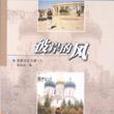 彼岸的風 彼岸的風
