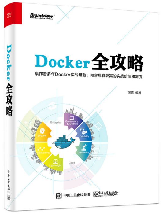 Docker全攻略 Docker全攻略