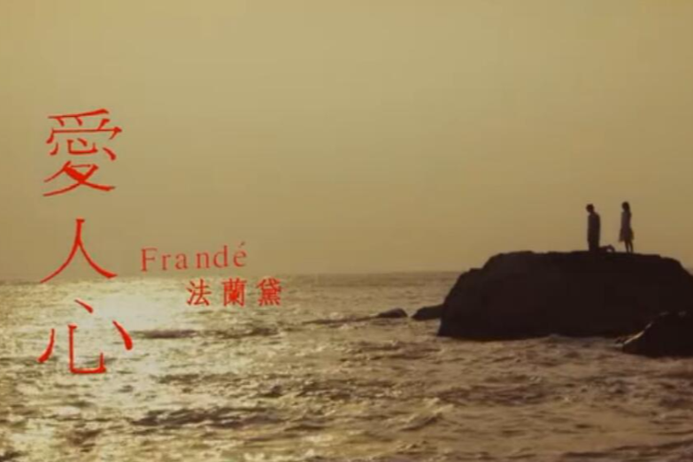 愛人心 愛人心