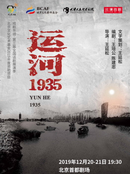 運河1935 運河1935