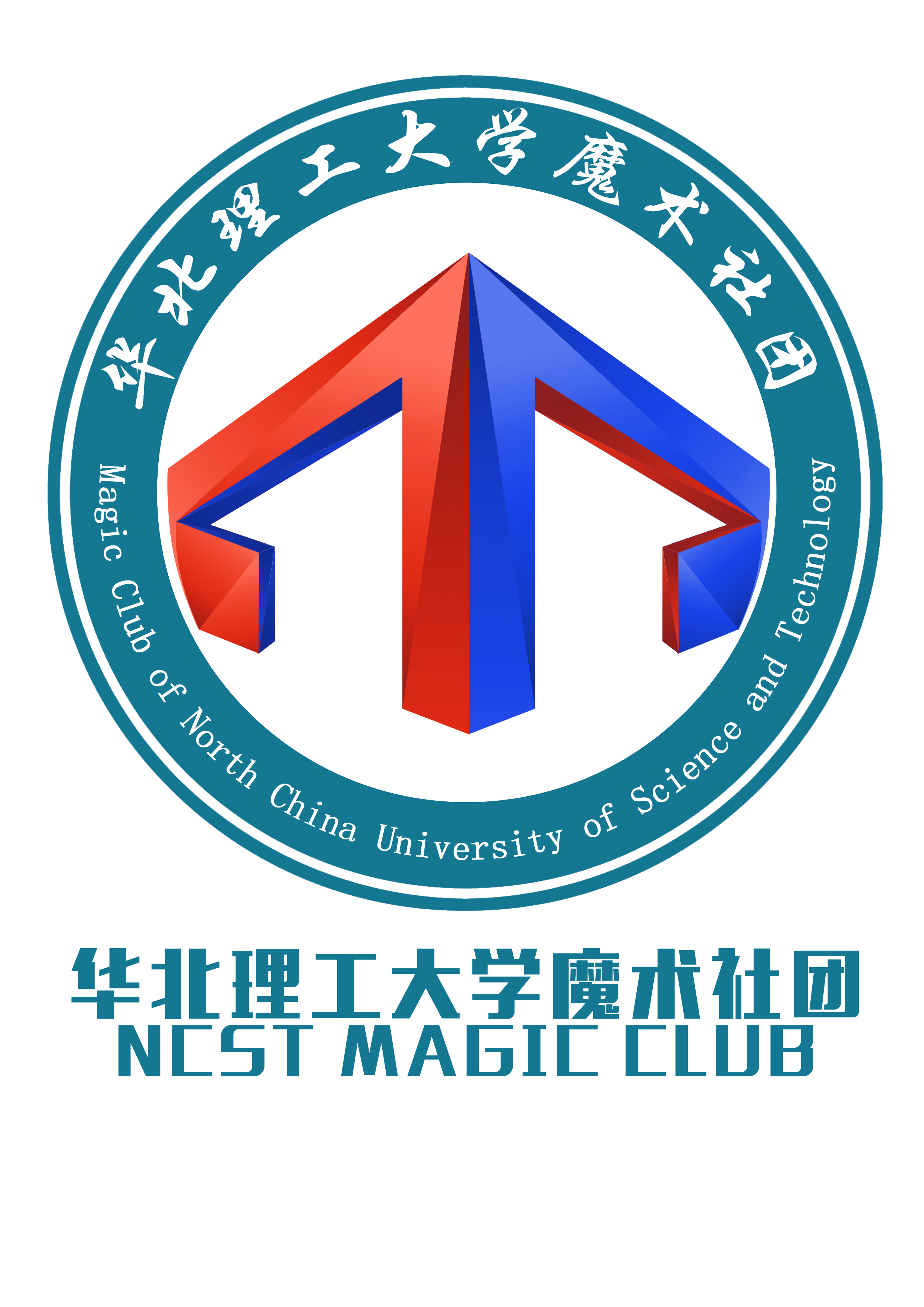 華北理工大學魔術社團