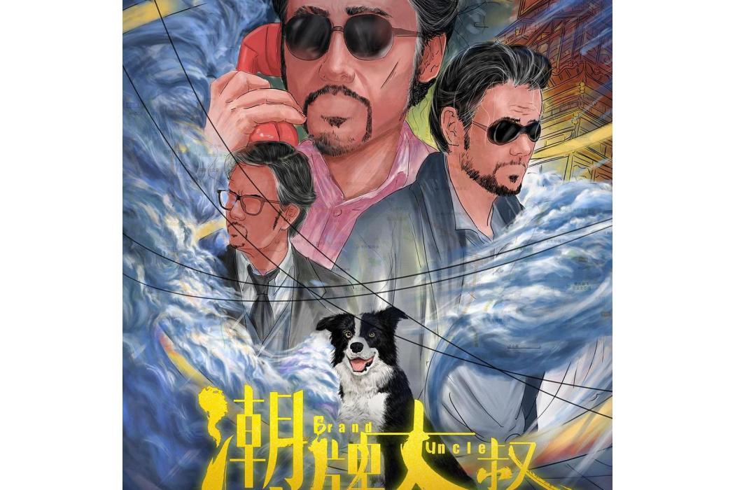 潮牌大叔 潮牌大叔