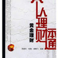 黃金理財