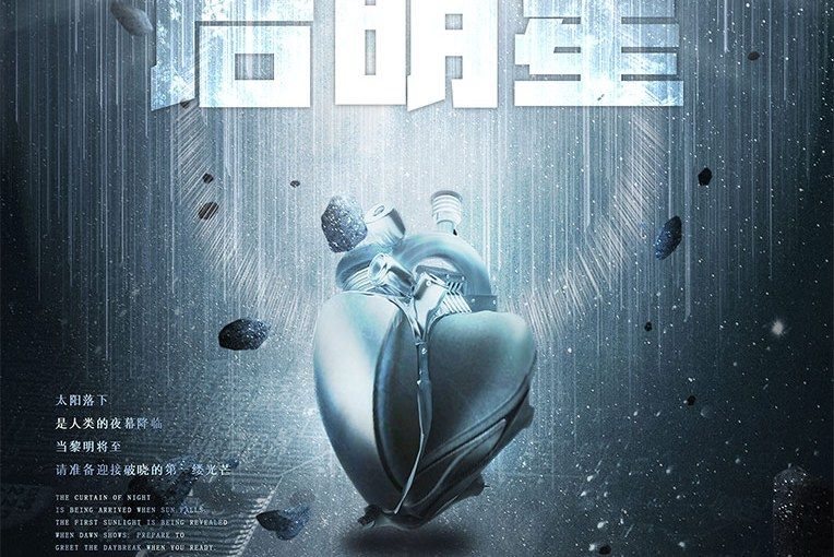 啟明星(推理類劇本) 啟明星(推理類劇本)