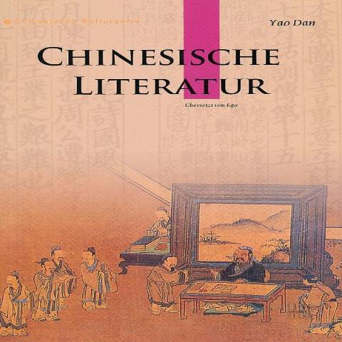 中國文學(2009年五洲傳播出版社出版的圖書) 中國文學(2009年五洲傳播出版社出版的圖書)