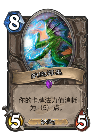納迦海巫 納迦海巫