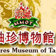 袖珍博物館 袖珍博物館
