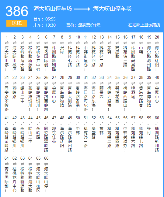 青島公交386路 青島公交386路