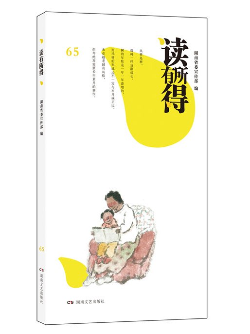 讀有所得65 讀有所得65