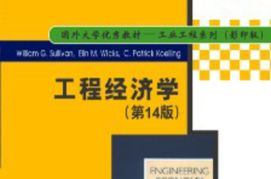 Engineering Economy,14th Ed.（工程經濟學第14版）