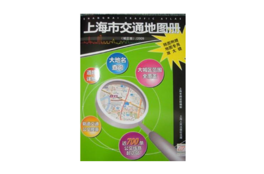 上海市交通地圖冊