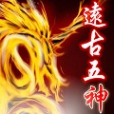 異界獸神(衣兒衫創作的網路小說) 異界獸神(衣兒衫創作的網路小說)