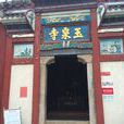 玉泉寺(湖北省當陽市玉泉寺)