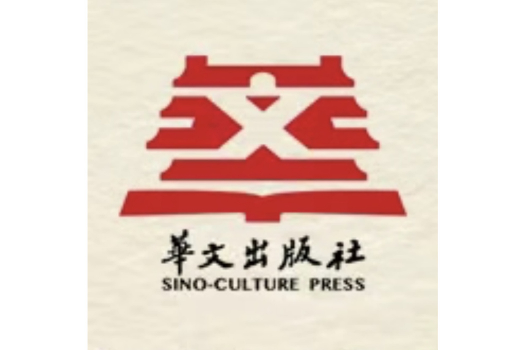 華文出版社 華文出版社