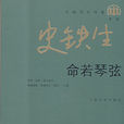命若琴弦(圖書名稱)
