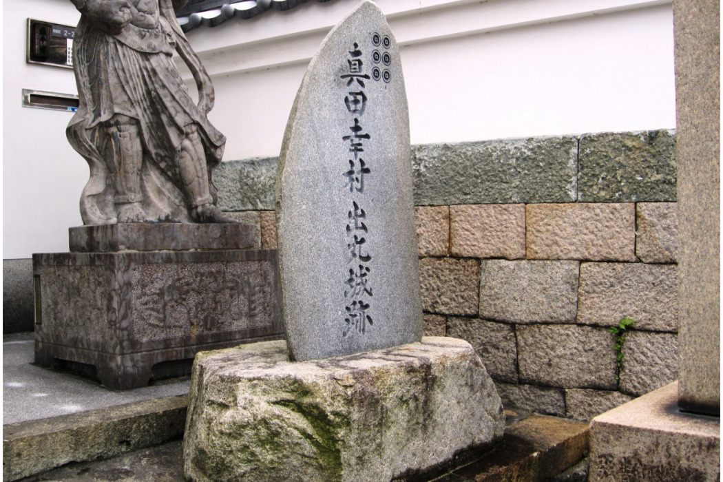 真田丸(真田信繁構築的防禦工事)