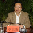 李玉森(玉樹藏族自治州第十二屆人民代表副主任) 李玉森(玉樹藏族自治州第十二屆人民代表副主任)