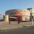 陝西省美術博物館