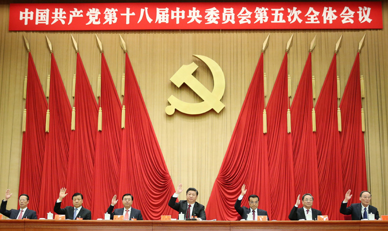 中國共產黨第十八屆中央委員會第五次全體會議公報
