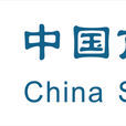 中國南方工業汽車股份有限公司(南方汽車) 中國南方工業汽車股份有限公司(南方汽車)