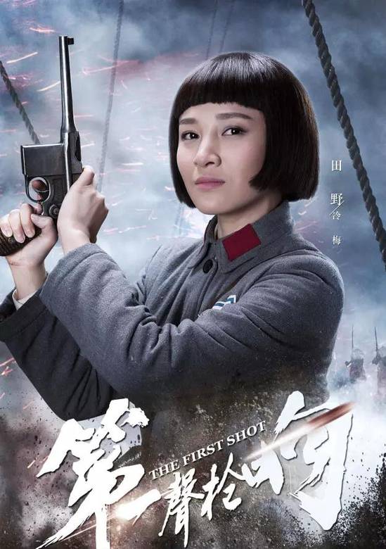 第一聲槍響(虎威（電視劇）)